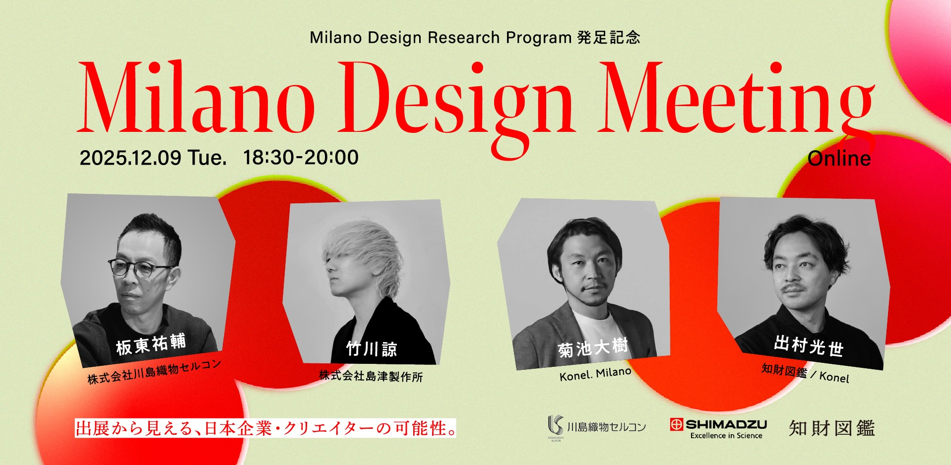 日本企業とクリエイターの欧州展開を語る「Milano Design Meeting」開催、ミラノデザインウィーク出展のヒント