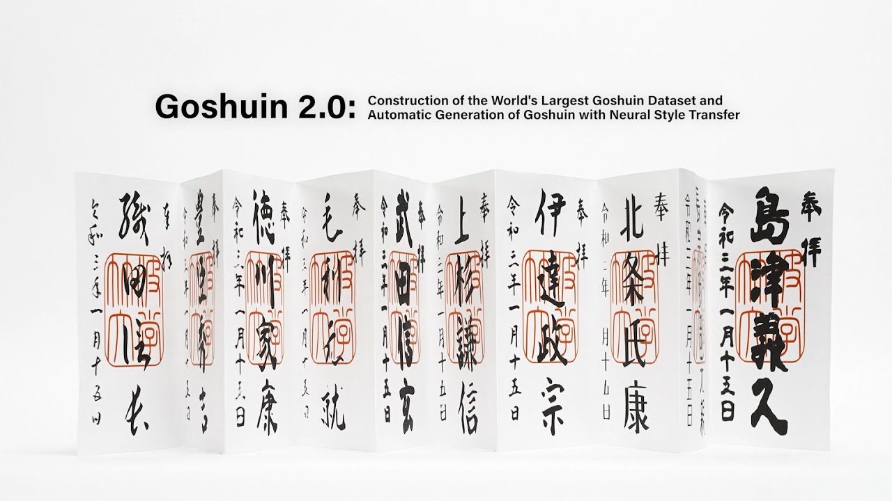 筑波大がテキストから御朱印を自動生成する学習システム「Goshuin 2.0」を開発─世界最大の御朱印データセットを実現