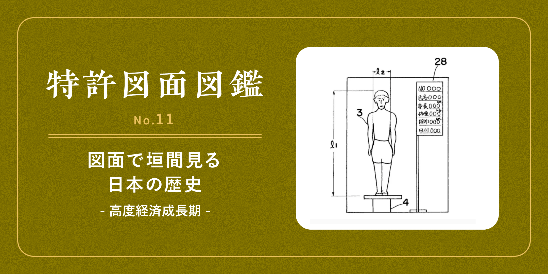 特許図面図鑑 11