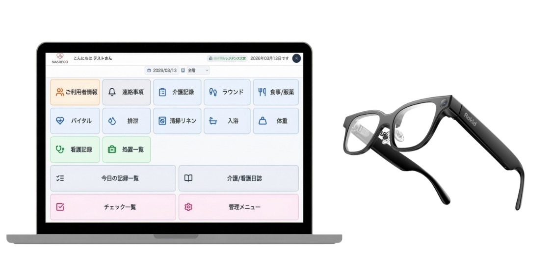 多言語対応の音声入力とAI機能を搭載した介護看護記録システム