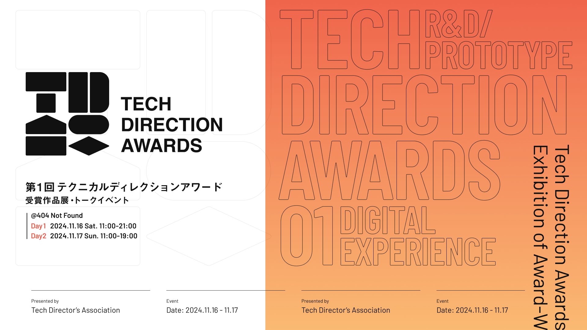 「第1回 Tech Direction Awards」受賞作品展・トークセッション開催