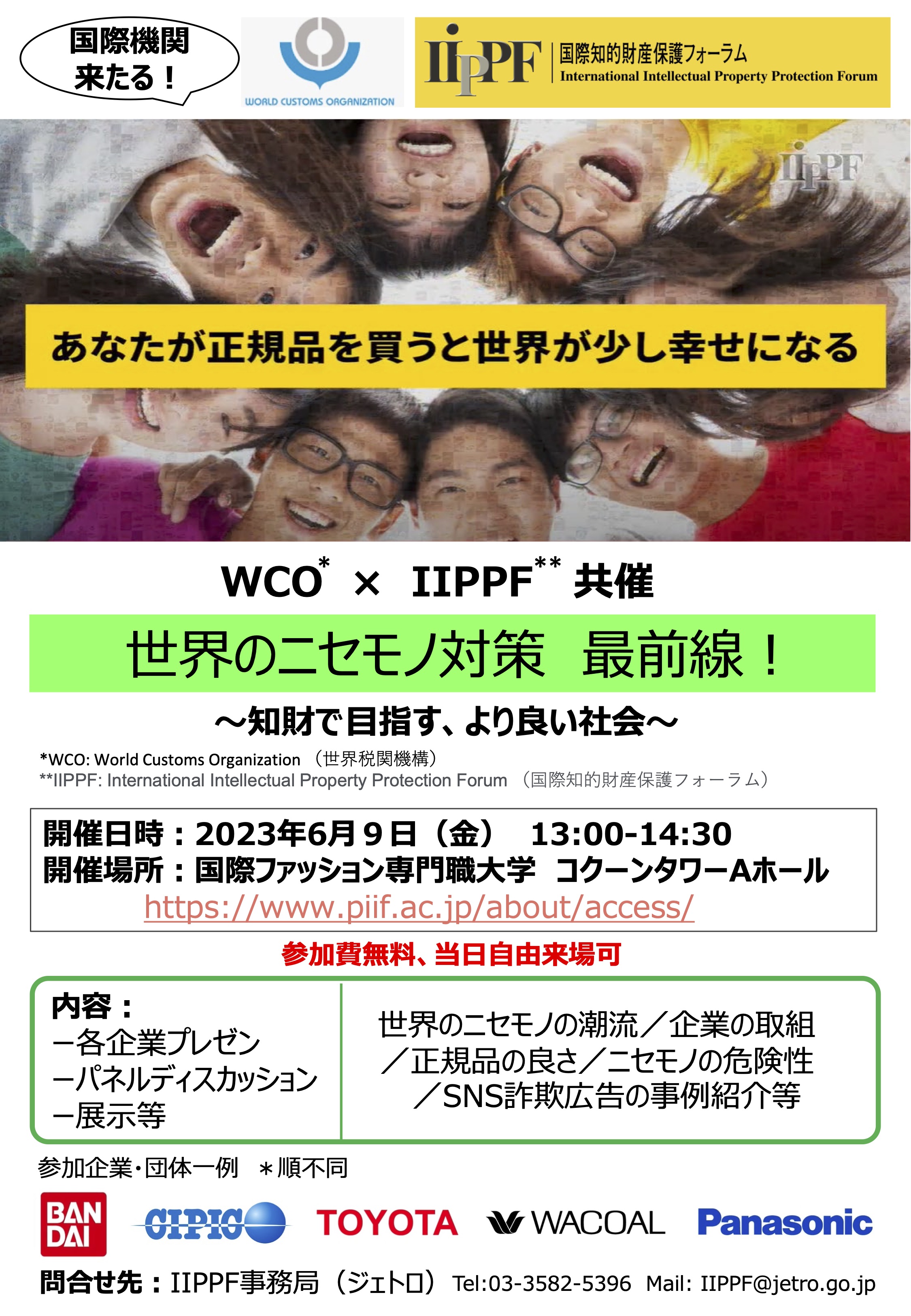 WCO IIPPF 230609