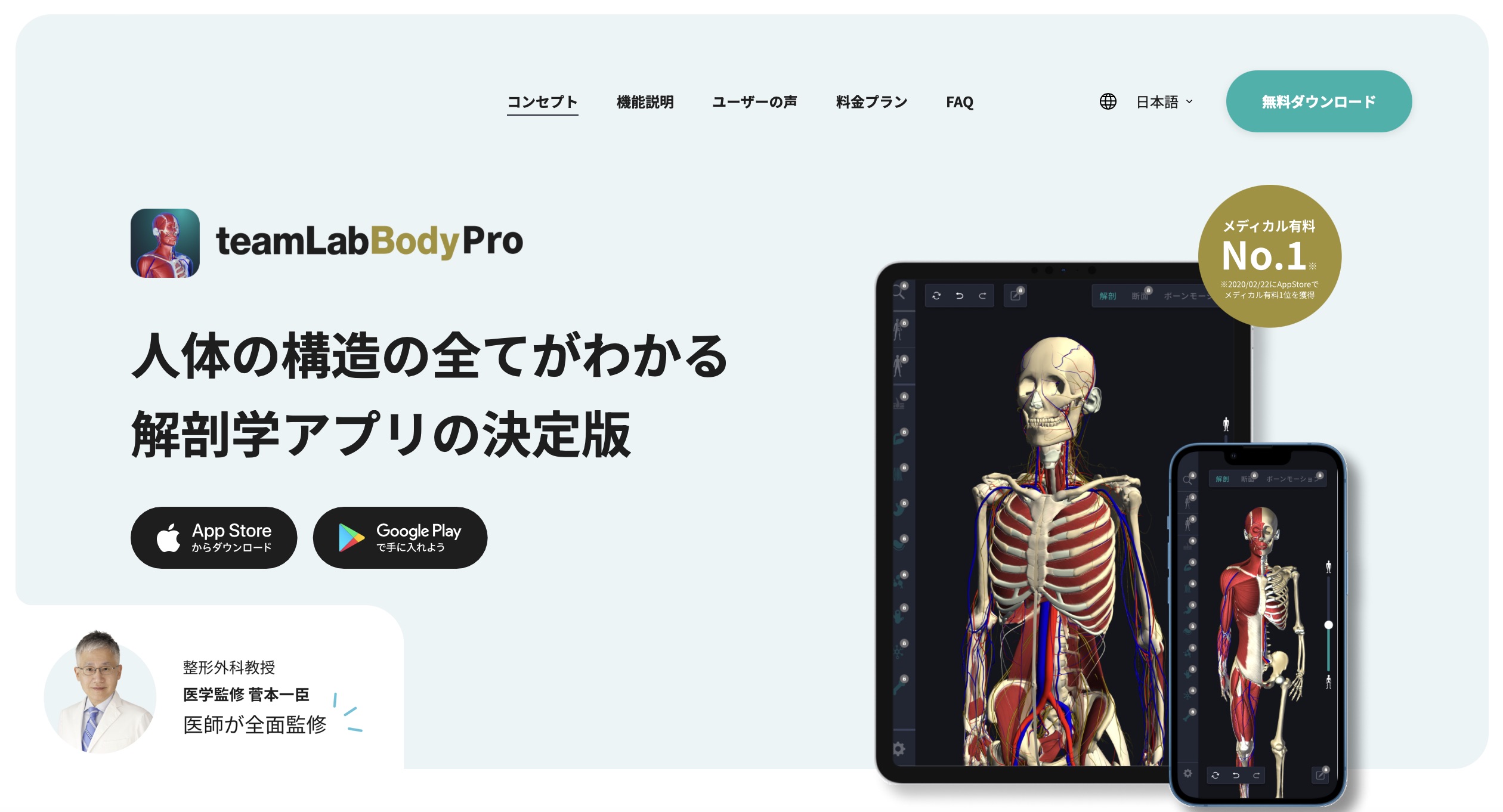 チームラボ開発の3D人体解剖学アプリ「teamLabBody Pro」が商用利用可能に─YouTube、SNS、学会発表に引用可