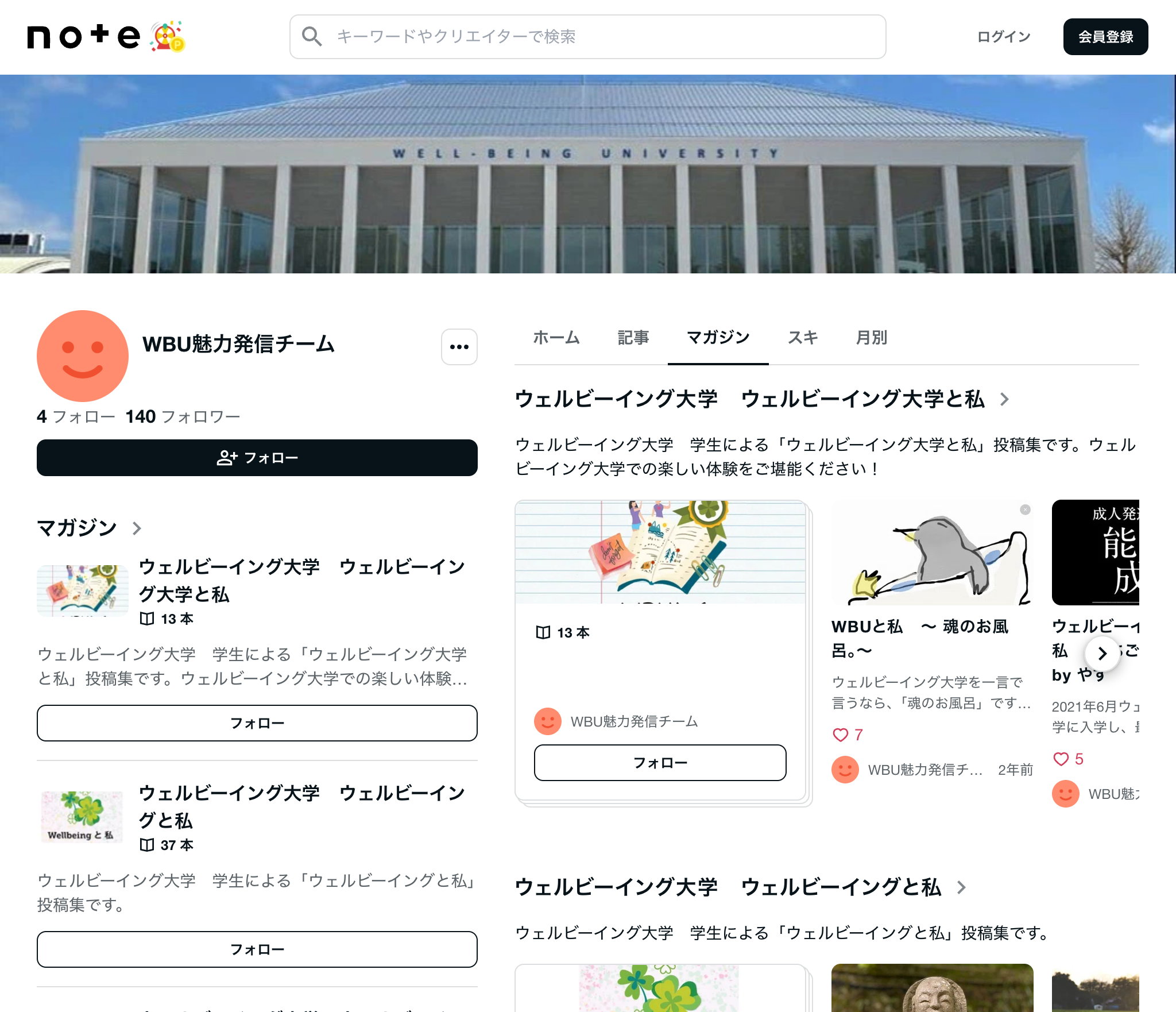 note.com wbu messnger magazines