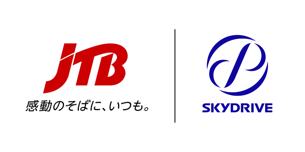 JTBとSkyDrive、連携協定を締結―「空飛ぶクルマ」を活用した観光事業を実現、地域活性化を図る