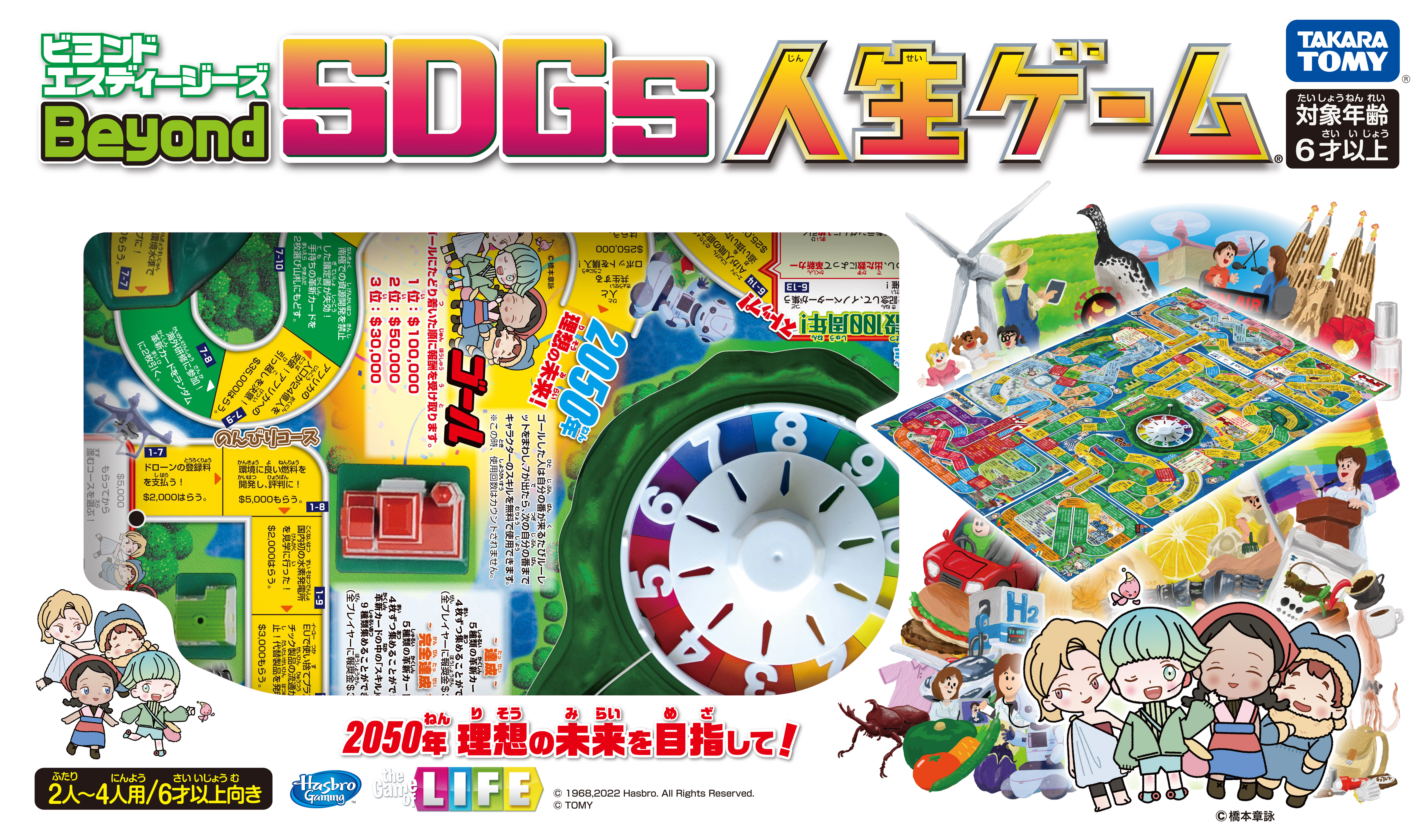 金沢工業大学とタカラトミーらの共同開発「Beyond SDGs人生ゲーム」が国際学会で受賞─「Best Exhibition Stand of ISAGA 2023」獲得