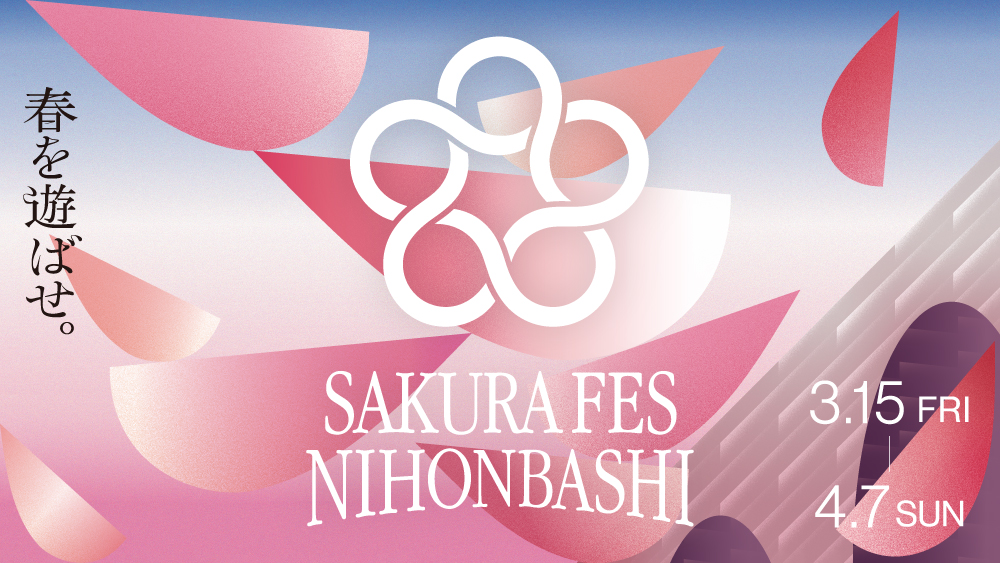 「SAKURA FES NIHONBASHI 2024」開催、日本橋が桜で彩られる春のグルメとイベントの祭典