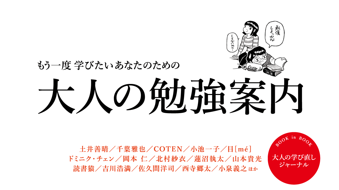 BRUTUS『大人の勉強案内』特集に知財図鑑が掲載、未来を描く妄想プロジェクトを紹介