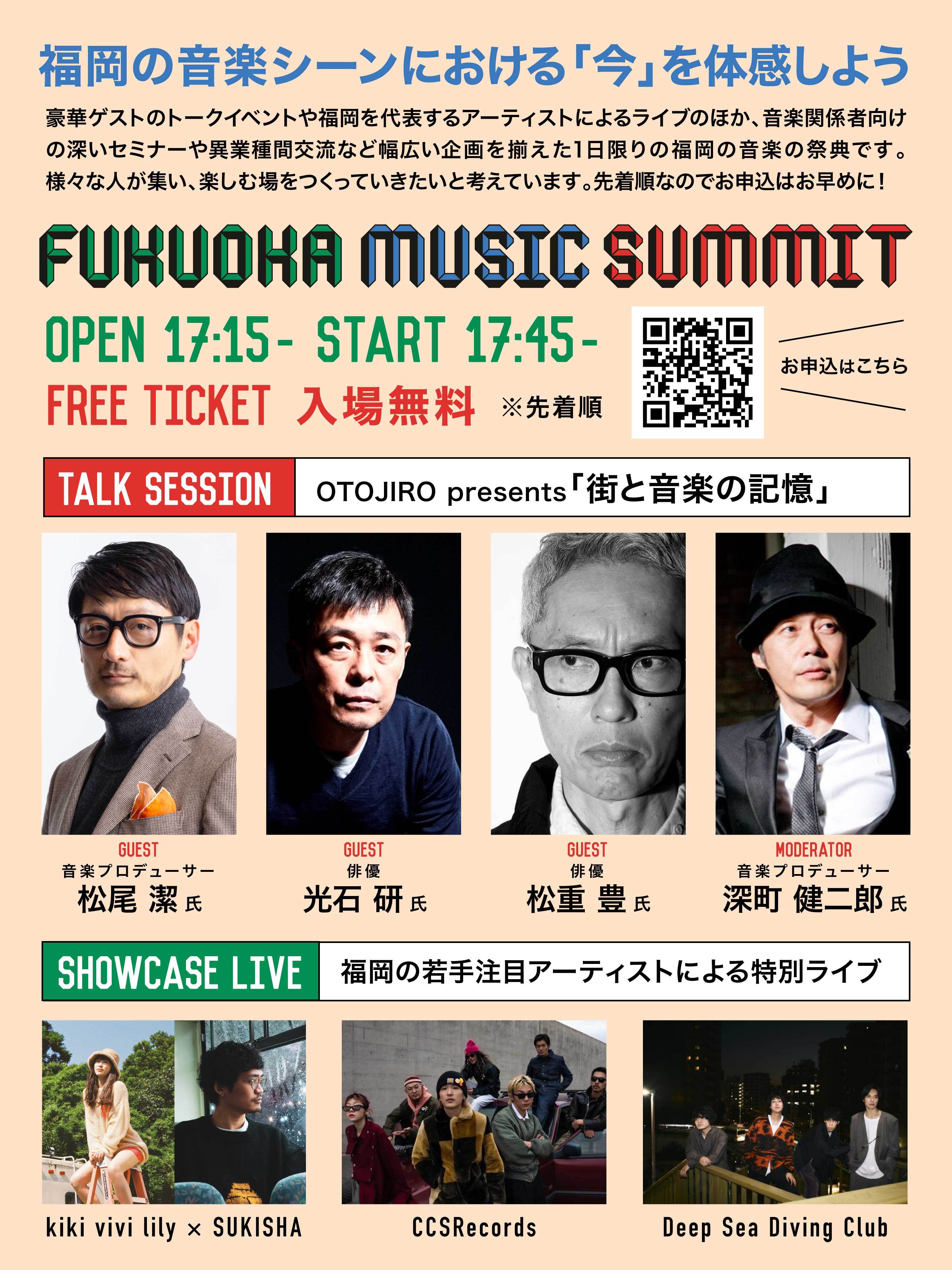 FUKUOKA MUSIC SUMMIT