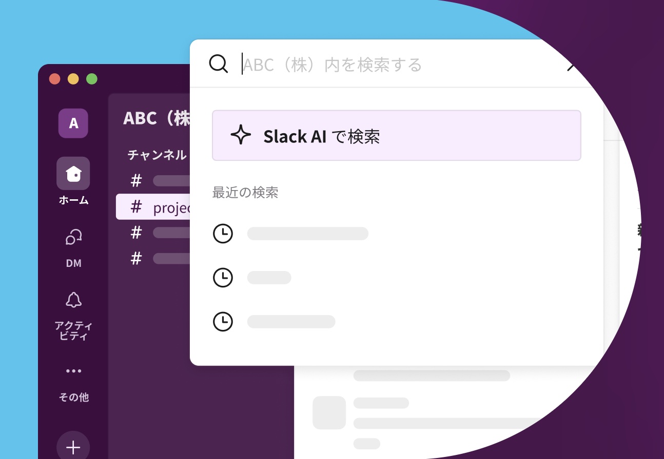 Slack、「Slack AI」をすべての有料プランで提供開始―英語、スペイン語、日本語で利用可能に