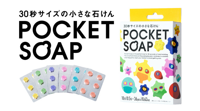 POCKET_SOAP_6