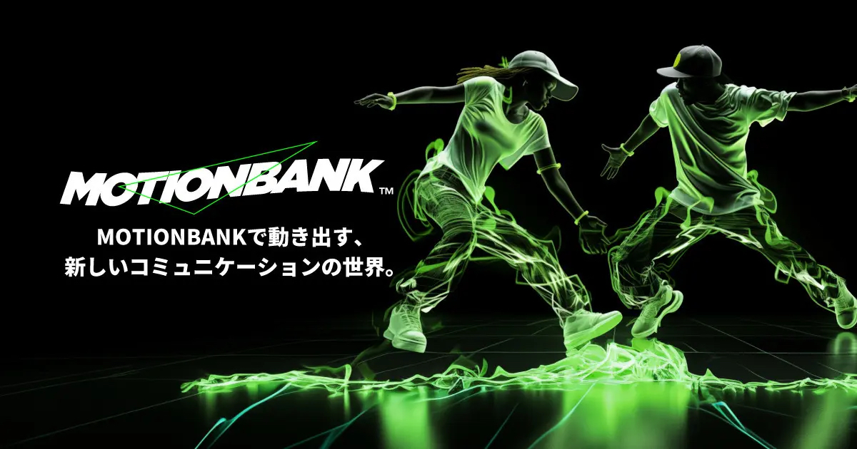 世の中のあらゆる動きを知財化─45万件ものダンスモーションを蓄積したプラットフォーム「MOTIONBANK」を特許出願