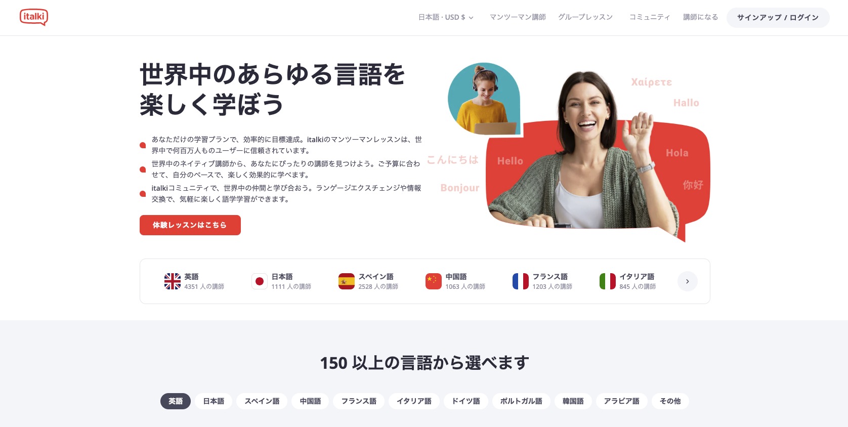 世界中のネイティブ講師とAIによる、次世代の語学学習プラットフォーム