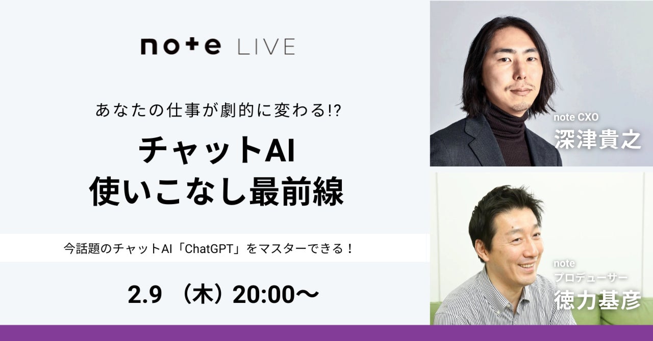 note チャット AI 使いこなし最前線