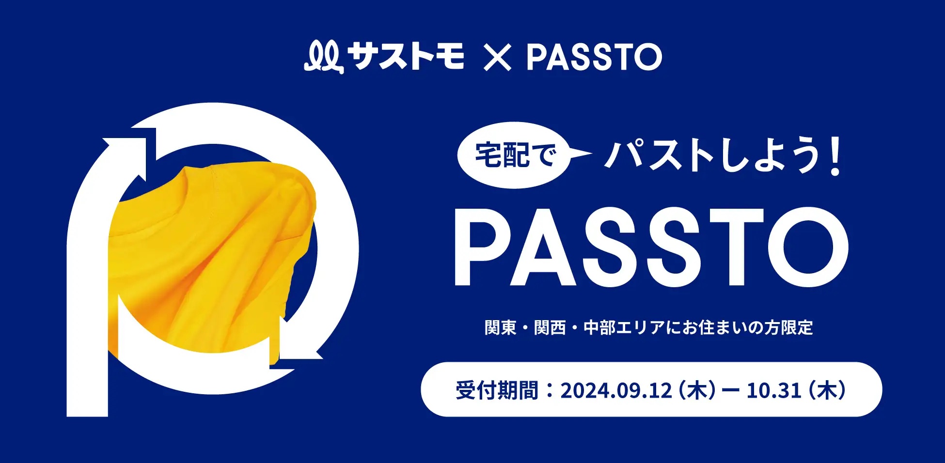 LINEヤフーとECOMMIT、自宅から無料で不要品を回収する「宅配PASSTO」サービス開始