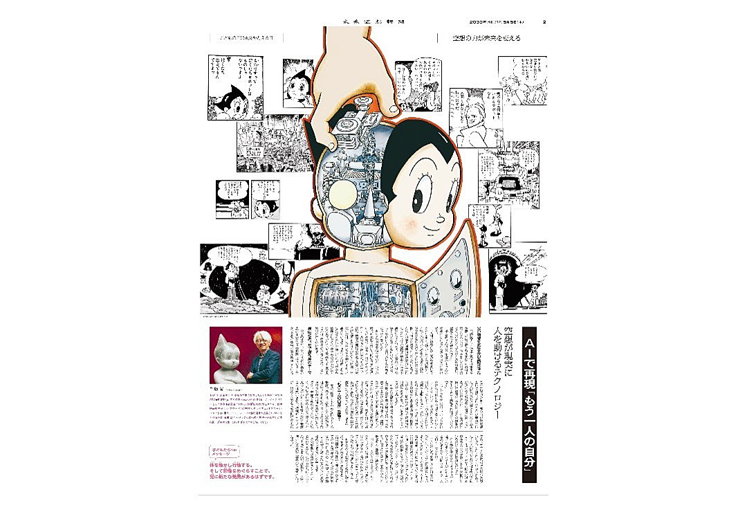 未来空想新聞_sub2