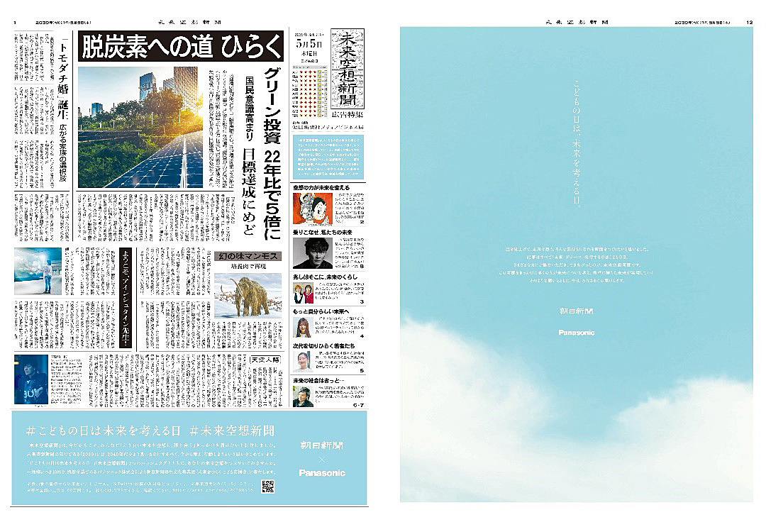 未来空想新聞_sub1