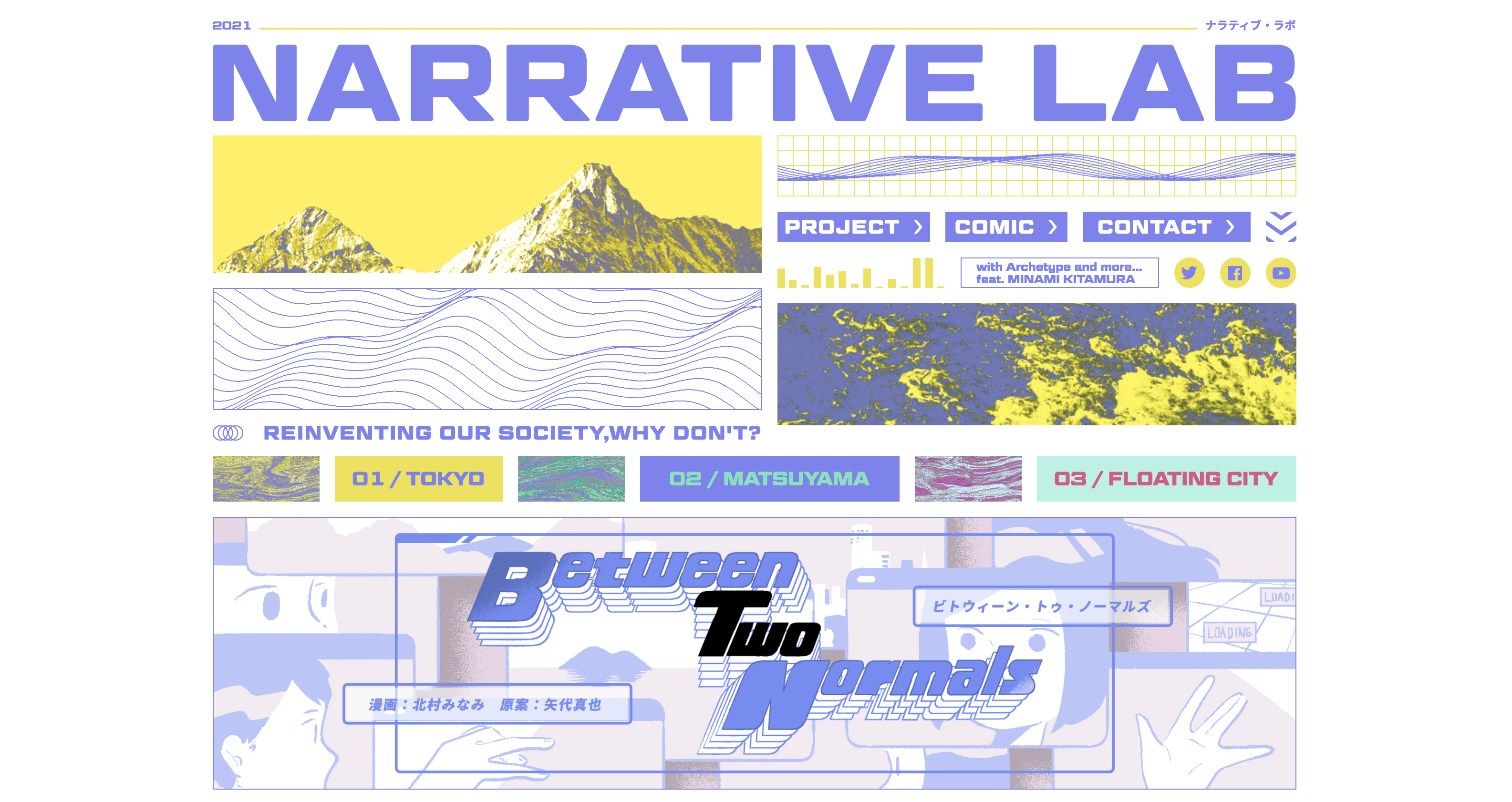 コミュニティー・プロジェクト「NARRATIVE LAB（ナラティブラボ）」が、新しい生活様式から生まれたSFコミックを発表