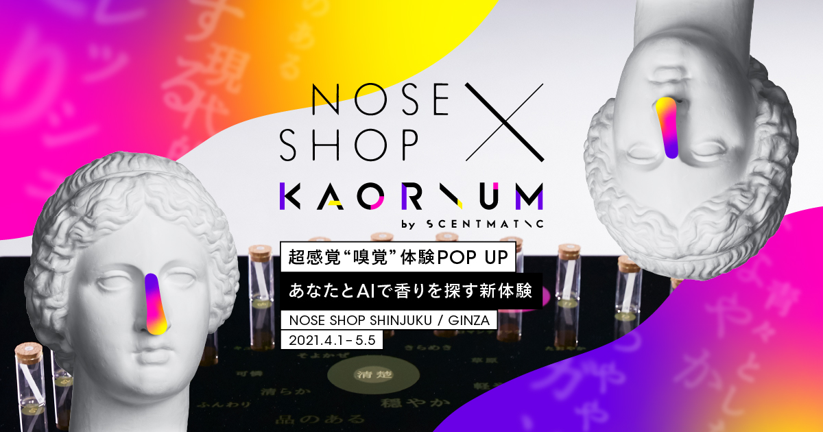 NOSE SHOP×KAORIUM -超感覚”嗅覚”体験POP UP-