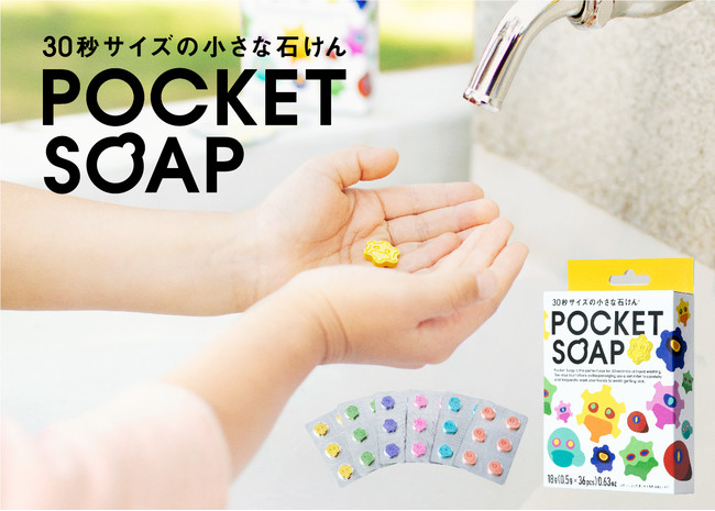 ウイルスを可視化した石けん「POCKET SOAP」が発売