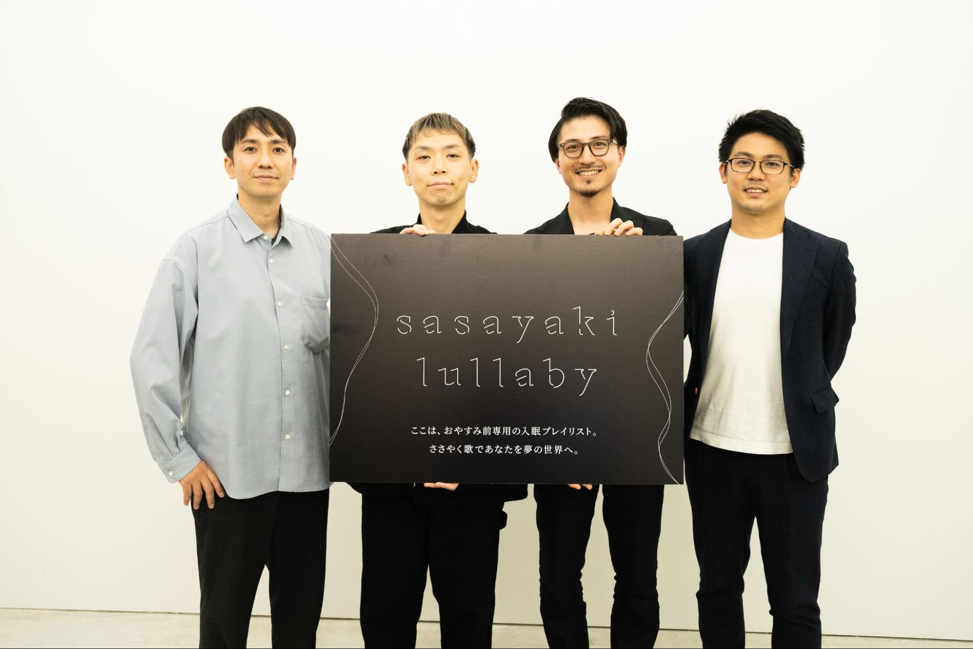 眠らない国・日本から拡がる“快眠の輪”─「sasayaki lullaby」が誘う“音楽×睡眠”の新たな可能性 | 知財図鑑