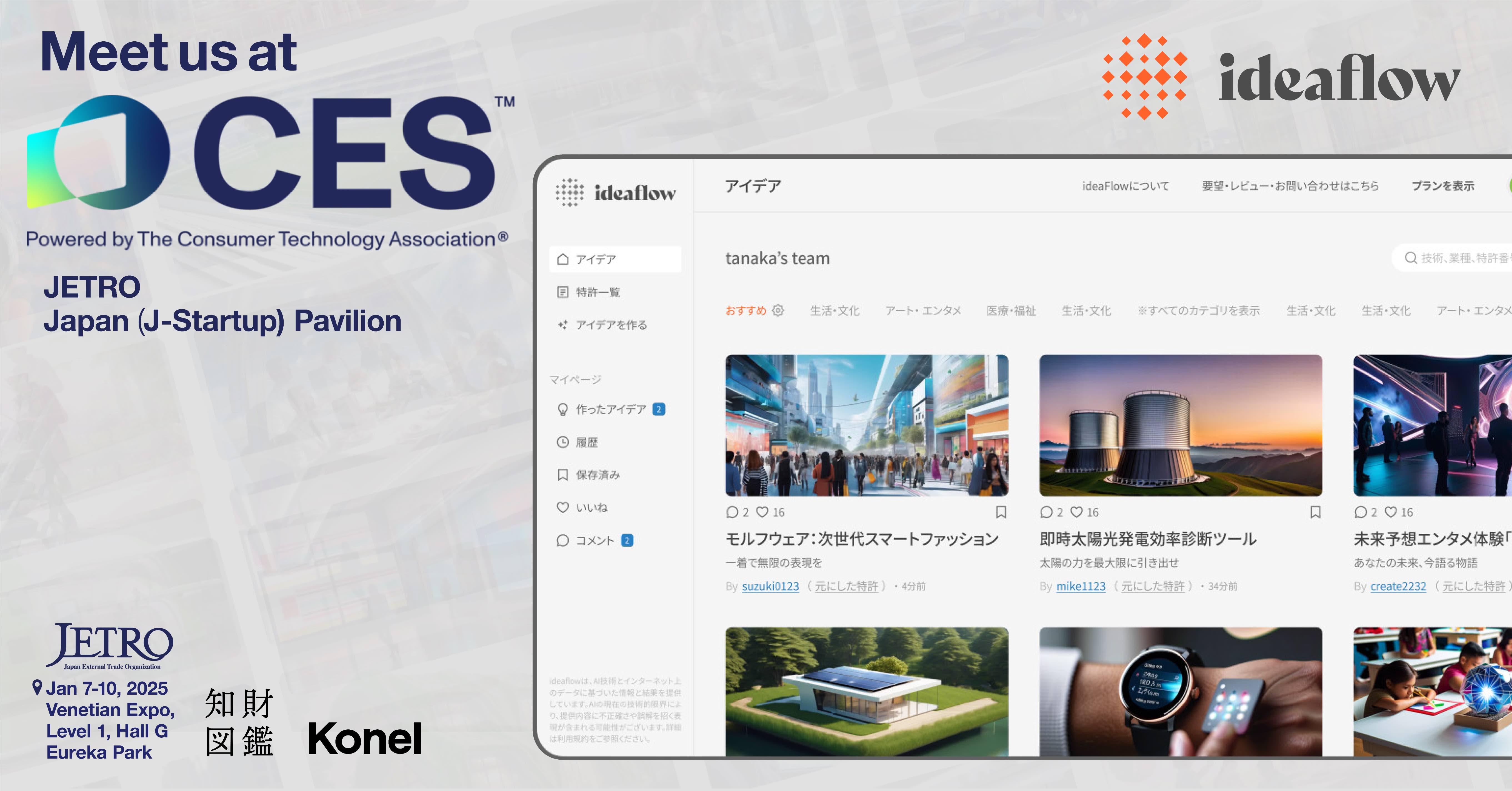 知財×AIで新規事業創出を加速する「ideaflow」を、世界最大級のテクノロジー見本市「CES 2025」に出展します