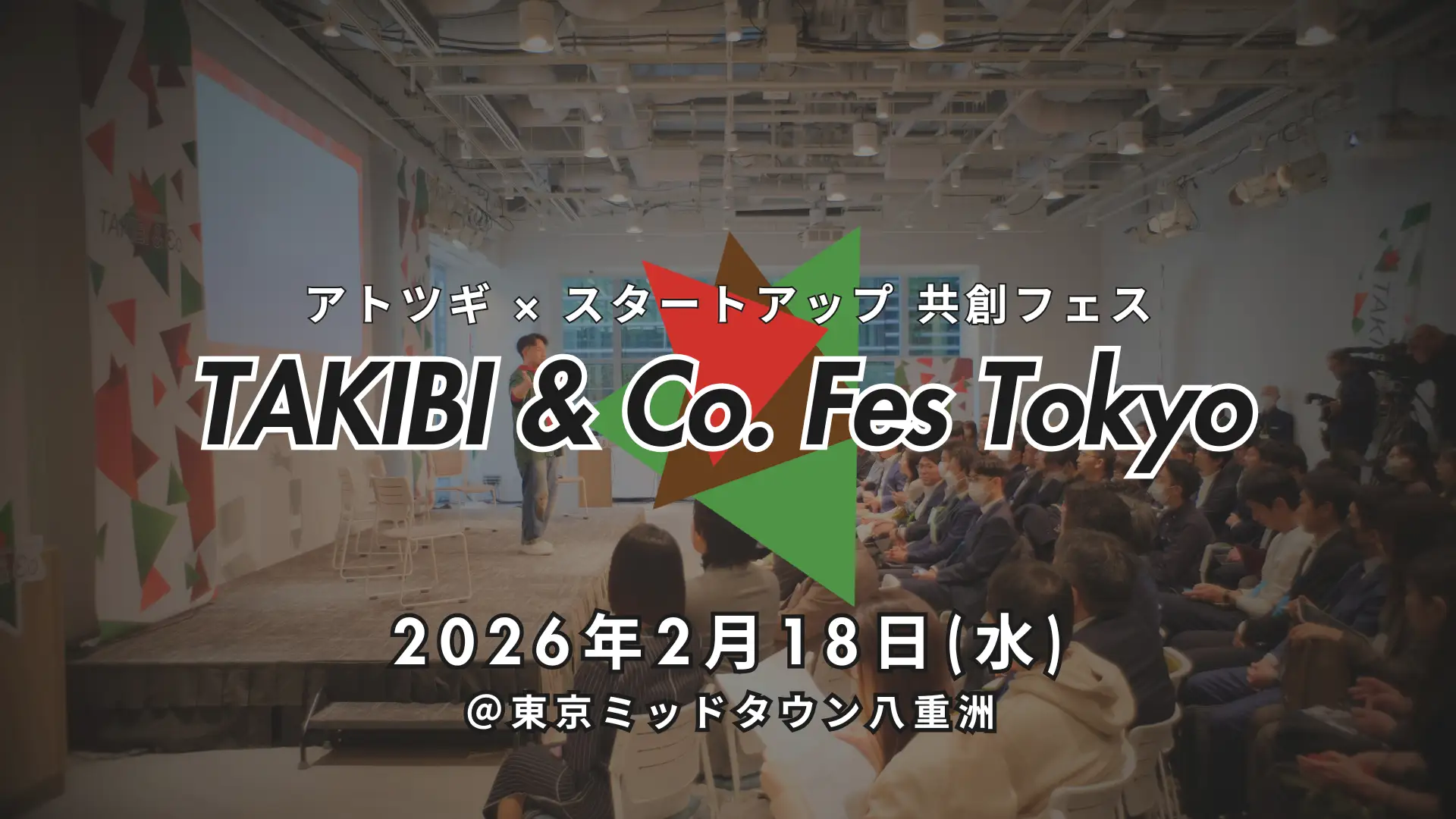 共創コミュニティ『タキビコ』がミッドタウン八重洲で「TAKIBI ＆ Co. Fes Tokyo 2026（タキビコフェストーキョー）」を開催