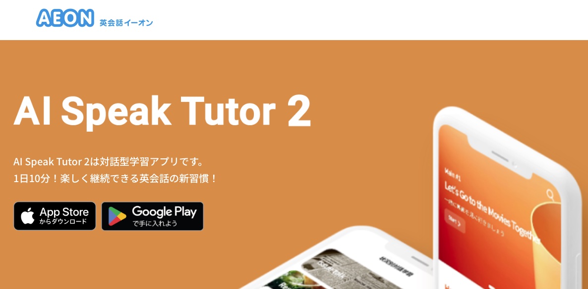 イーオンとKDDI、石川県羽咋市でAI英会話学習アプリを試験導入―被災地域の学習機会支援