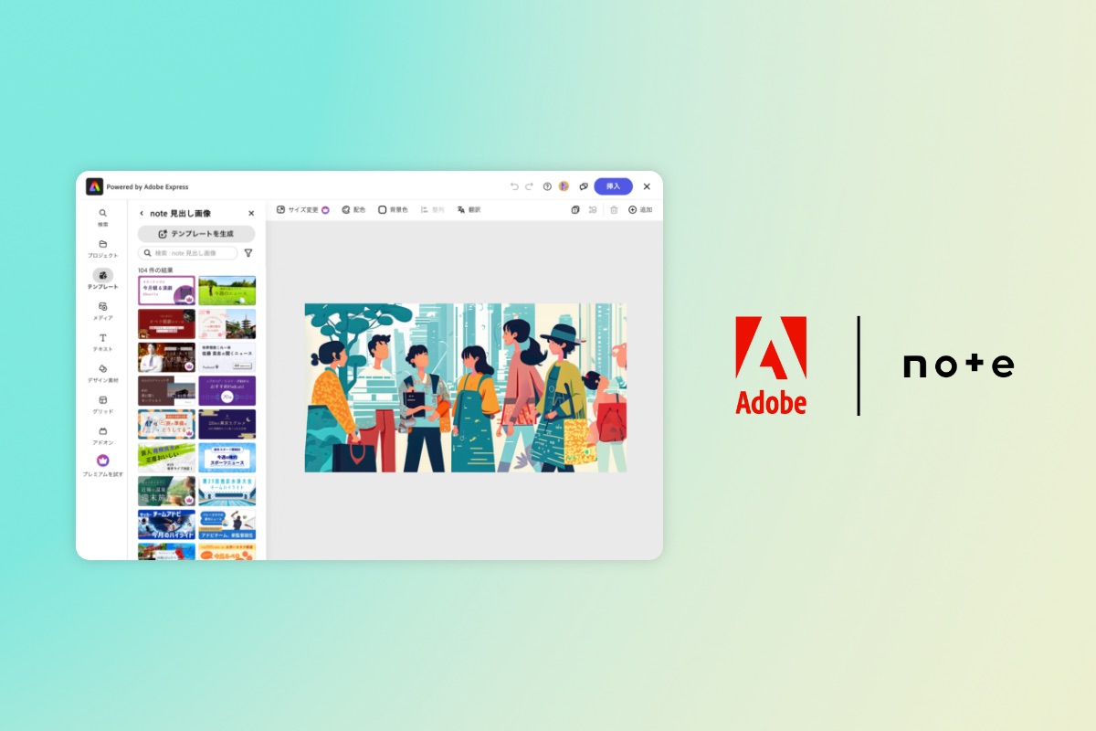 noteとアドビが連携、テキスト入力でAIが見出し画像を生成─Adobe Expressにテンプレート105種類
