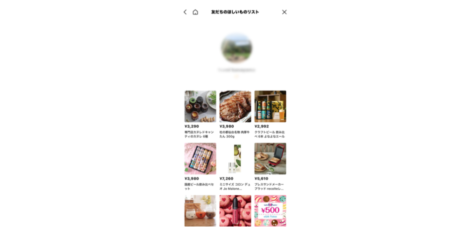 友達の欲しいものリスト