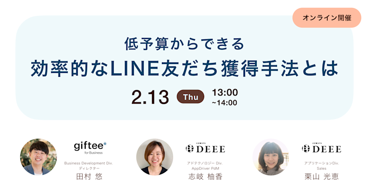低予算からスタートできる「オファーウォール」を活用した効率的なLINE友だち獲得手法とは