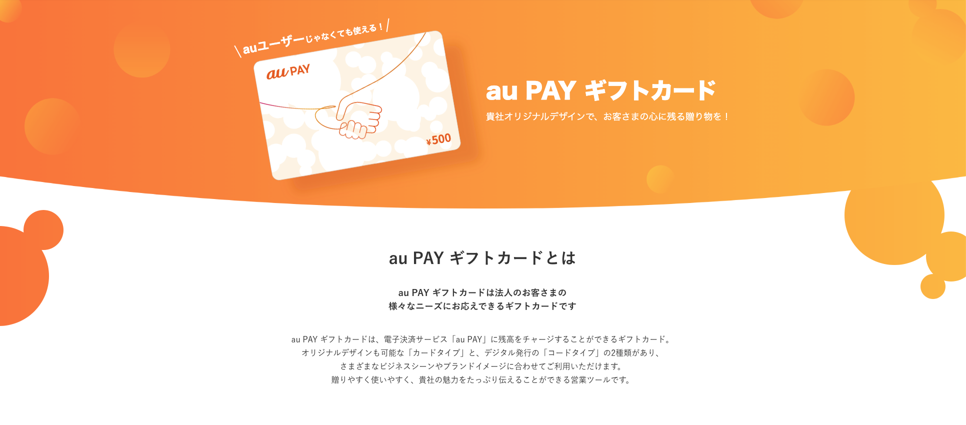 au PAY ギフトカード