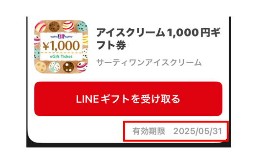 LINEギフト