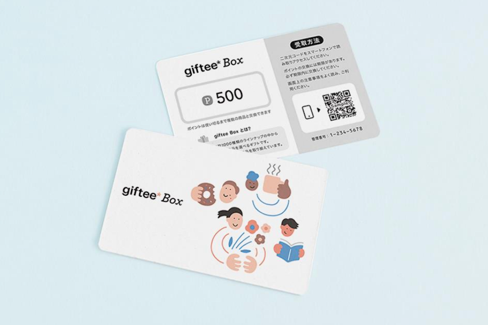 giftee boxギフトカード