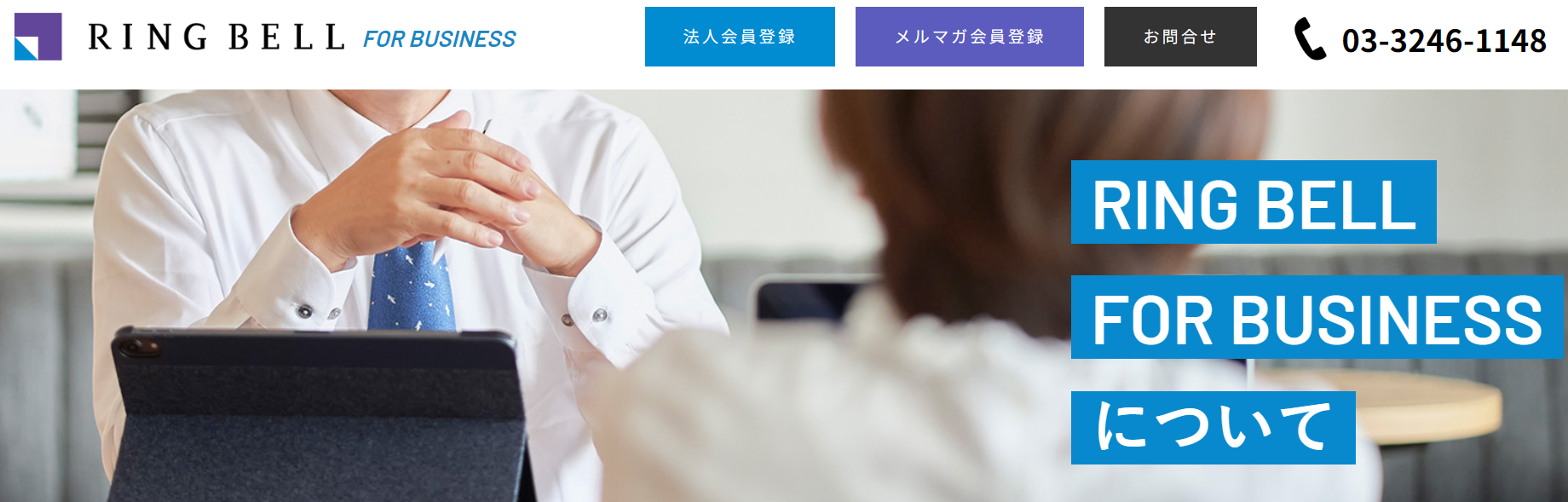 RINGBELL FOR BUSINESS TOP画像