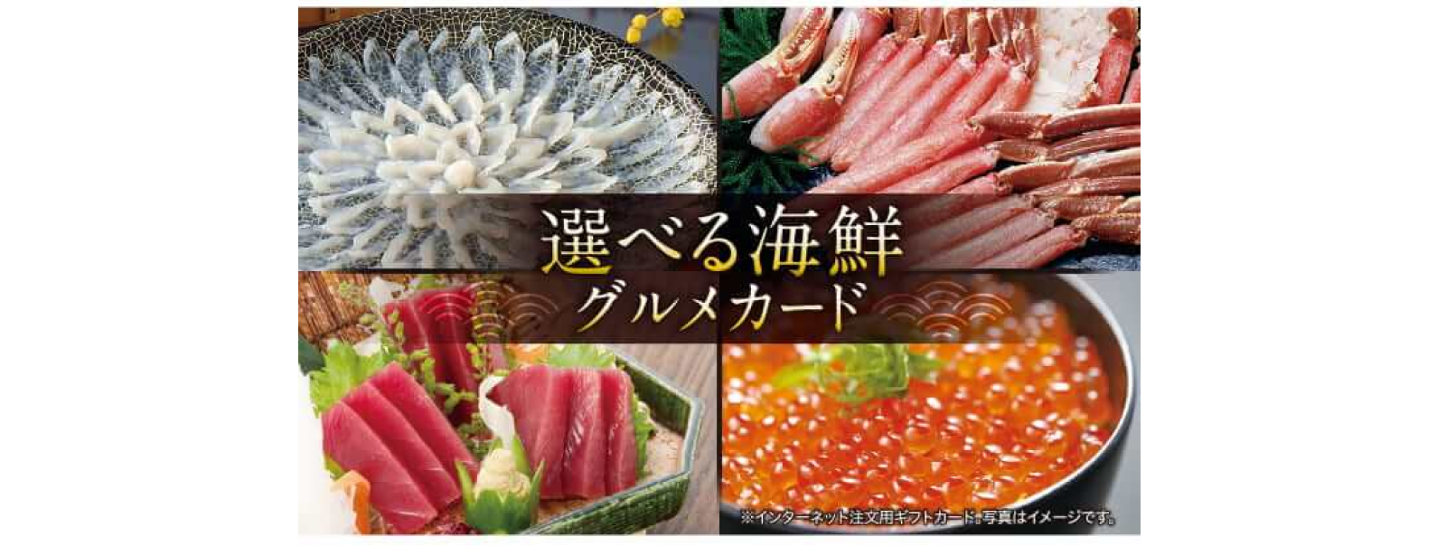 伊藤忠食品 exchange.com/選べる海鮮グルメギフトカード 5,000（デジタル）画像