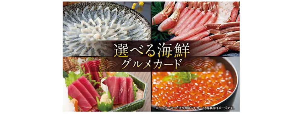伊藤忠食品 exchange.com/選べる海鮮グルメギフトカード 5,000(デジタル)画像