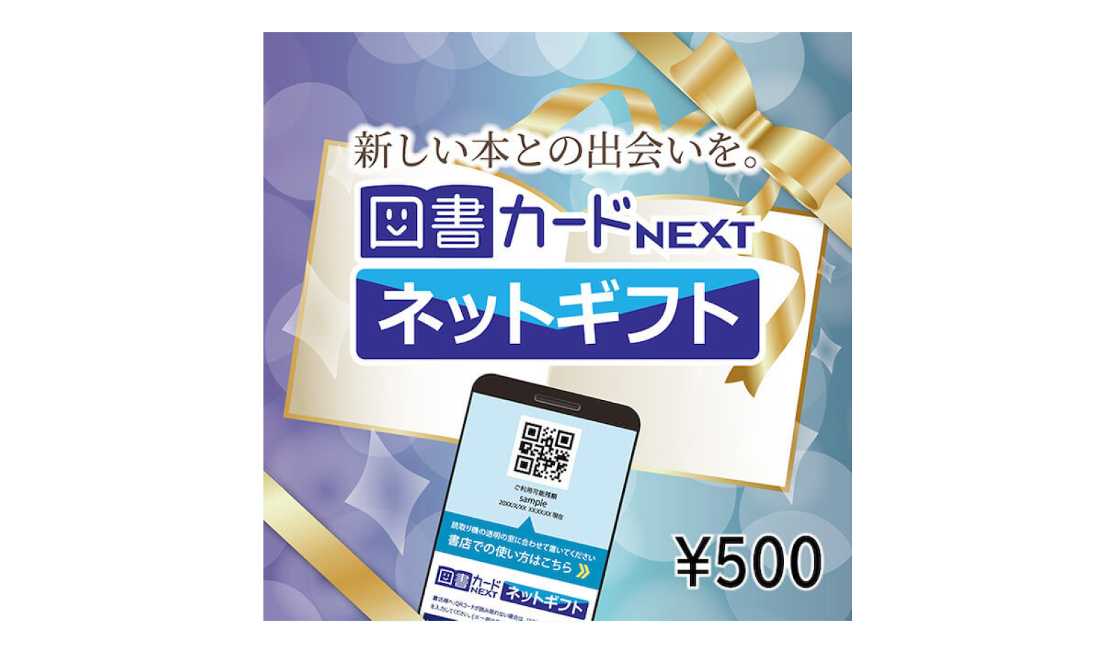 図書カードネットギフト/図書カードネットギフト_image