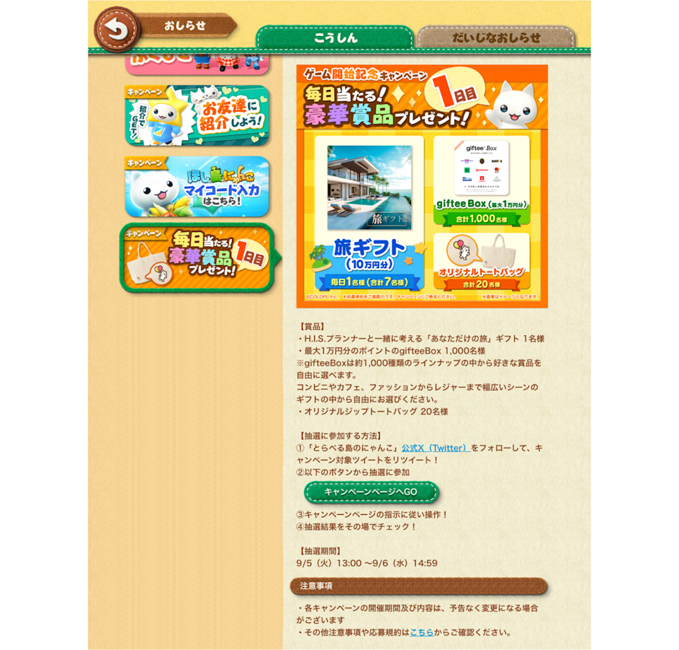 コロプラ様(SNS)キャンペーンバナー