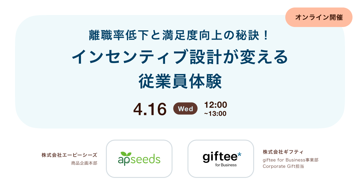 離職率低下と満足度向上の秘訣!インセンティブ設計が変える従業員体験