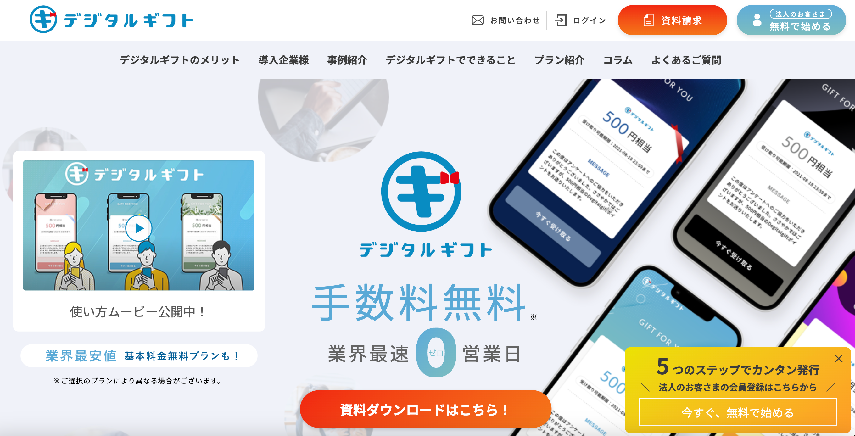 デジタルギフト TOP画像