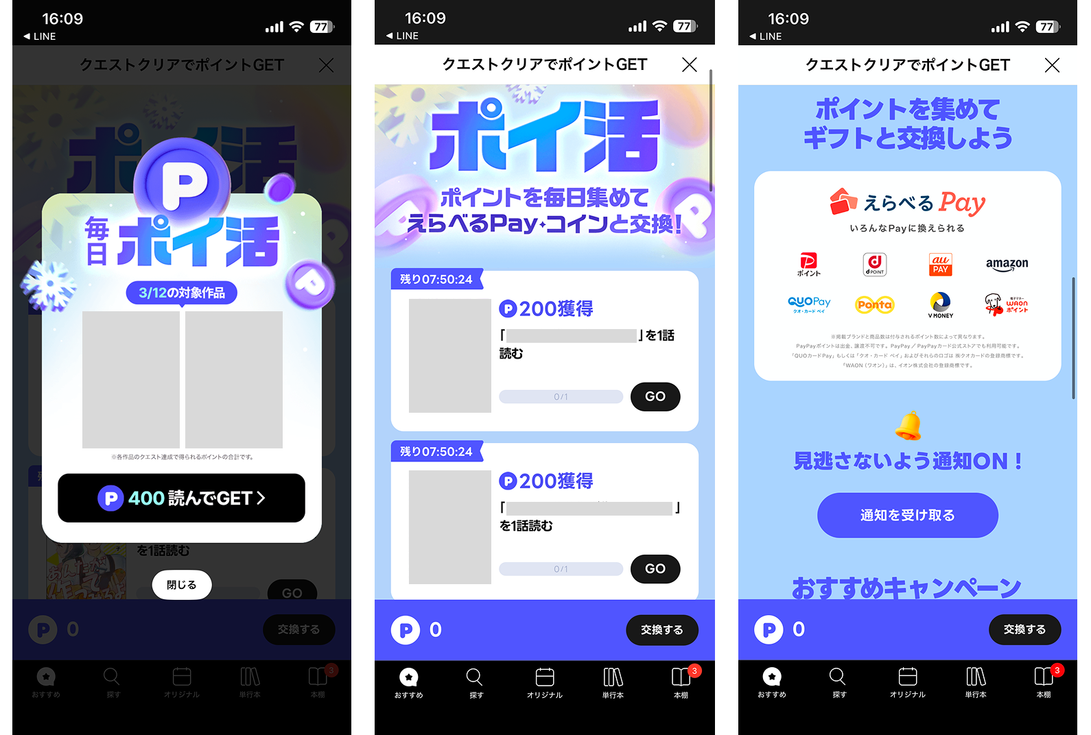 LINEマンガ様_画像