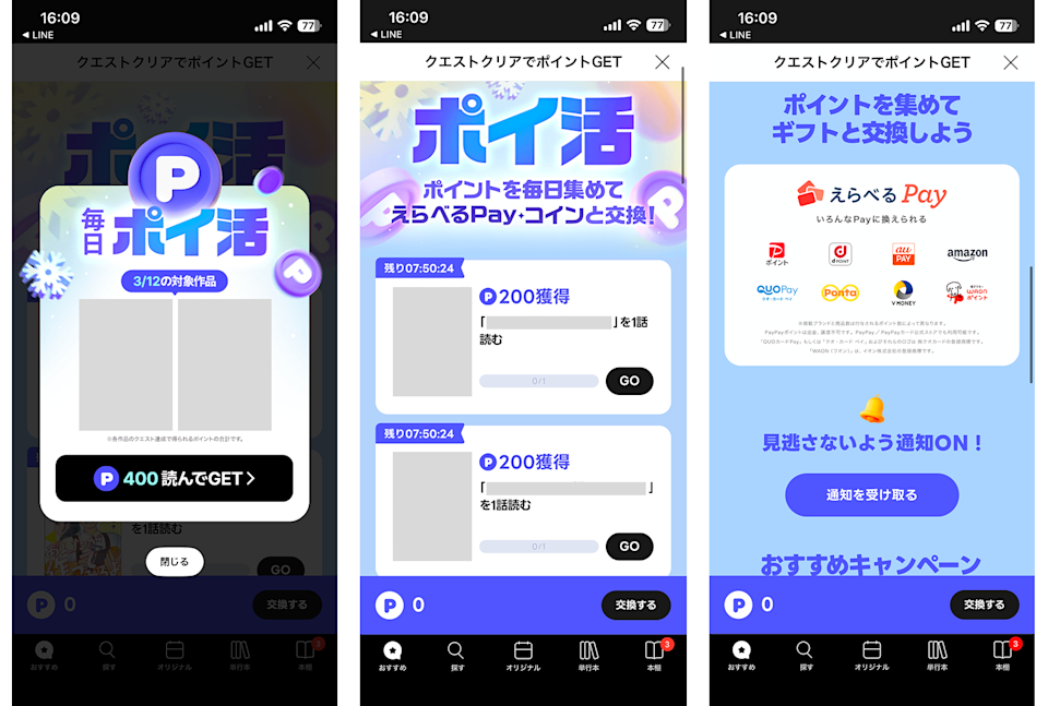 LINEマンガ様_画像