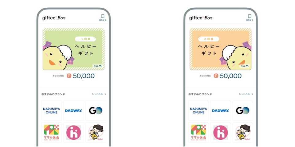 デジタルギフトボックス「ヘルピーギフト」クーポン画面イメージ