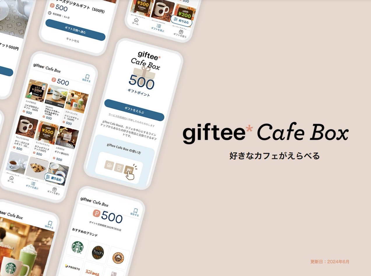 giftee cafe box