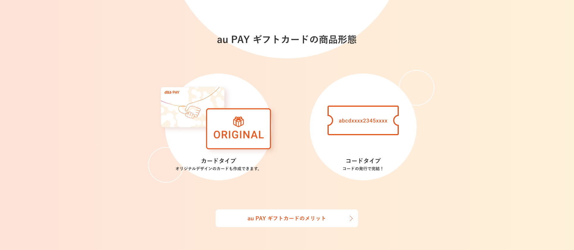 au PAY ギフトカード