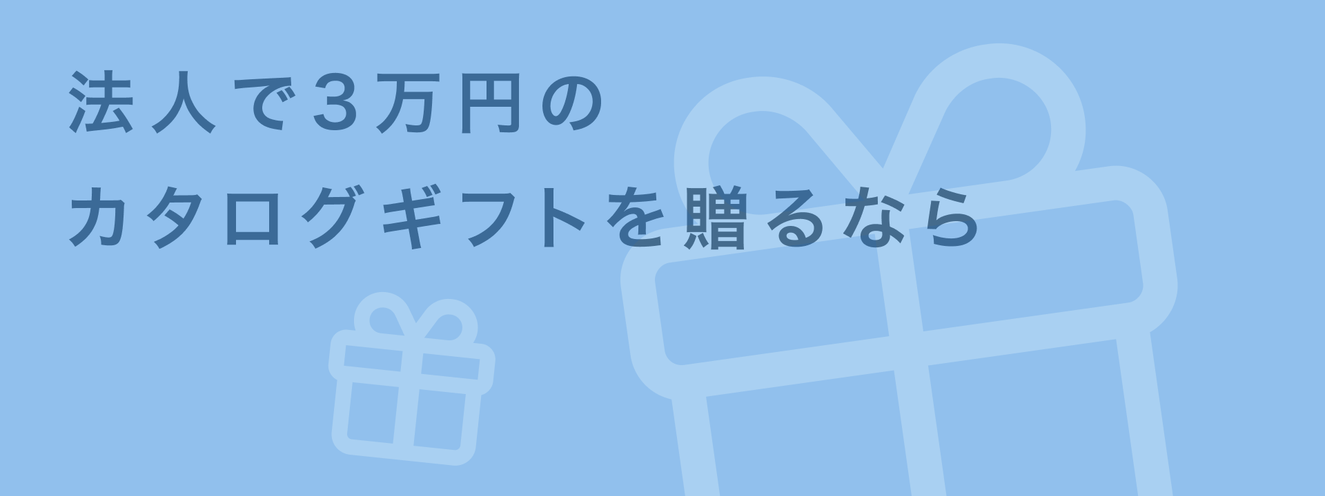 カタログギフト 3万円