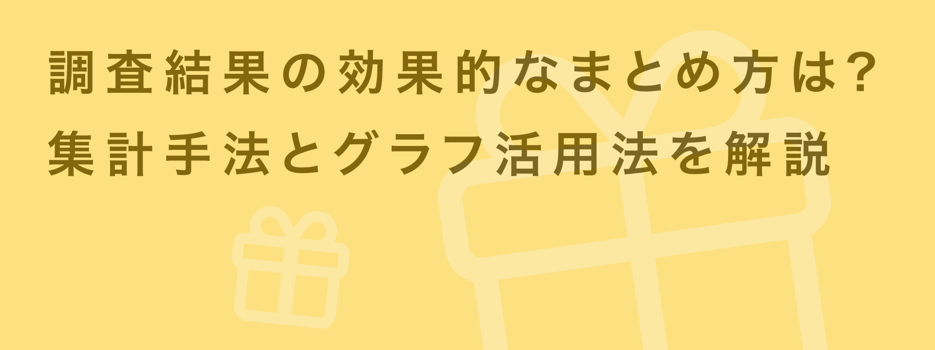 2503 分析手法