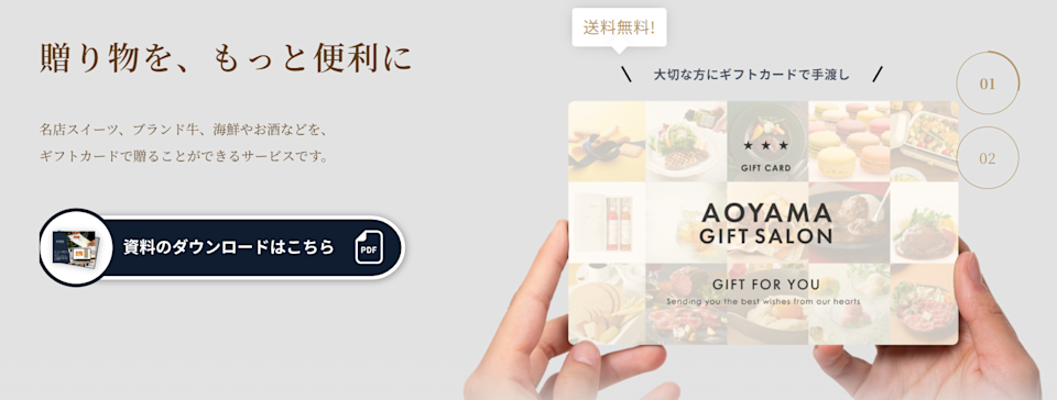 AOYAMA GIFT SALON TOP画像