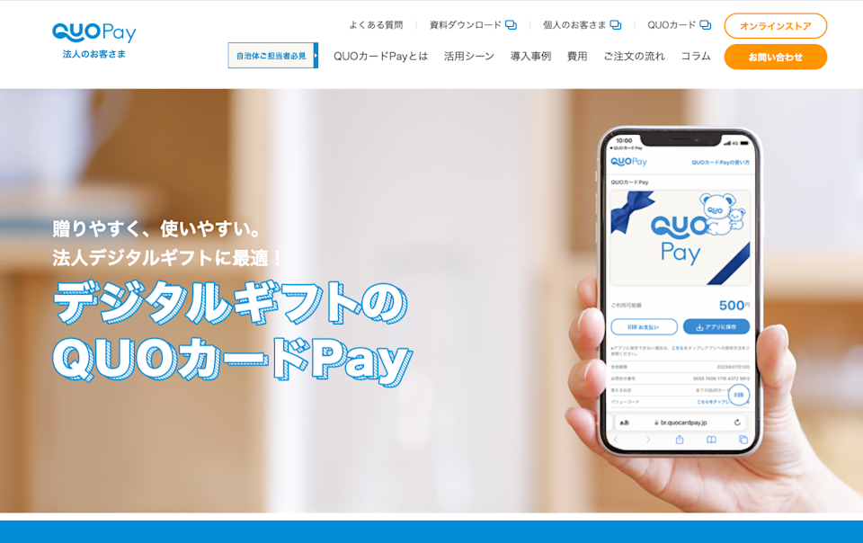 QUOカードPay TOP画像